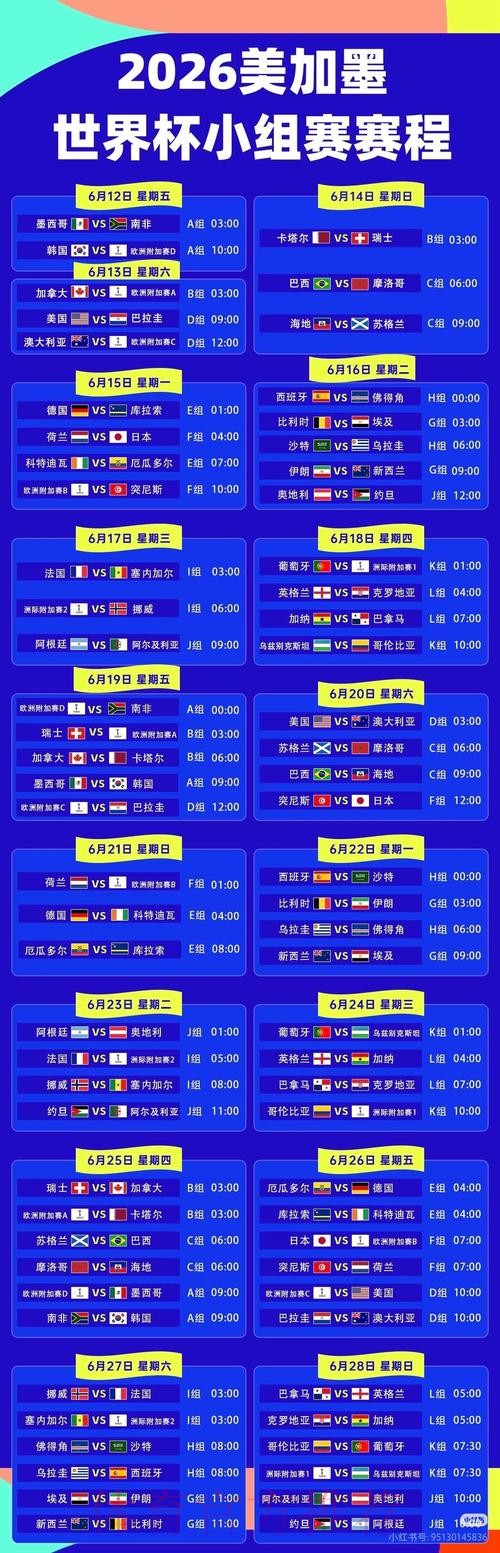 2026世界杯直播一览高清直播怎么看